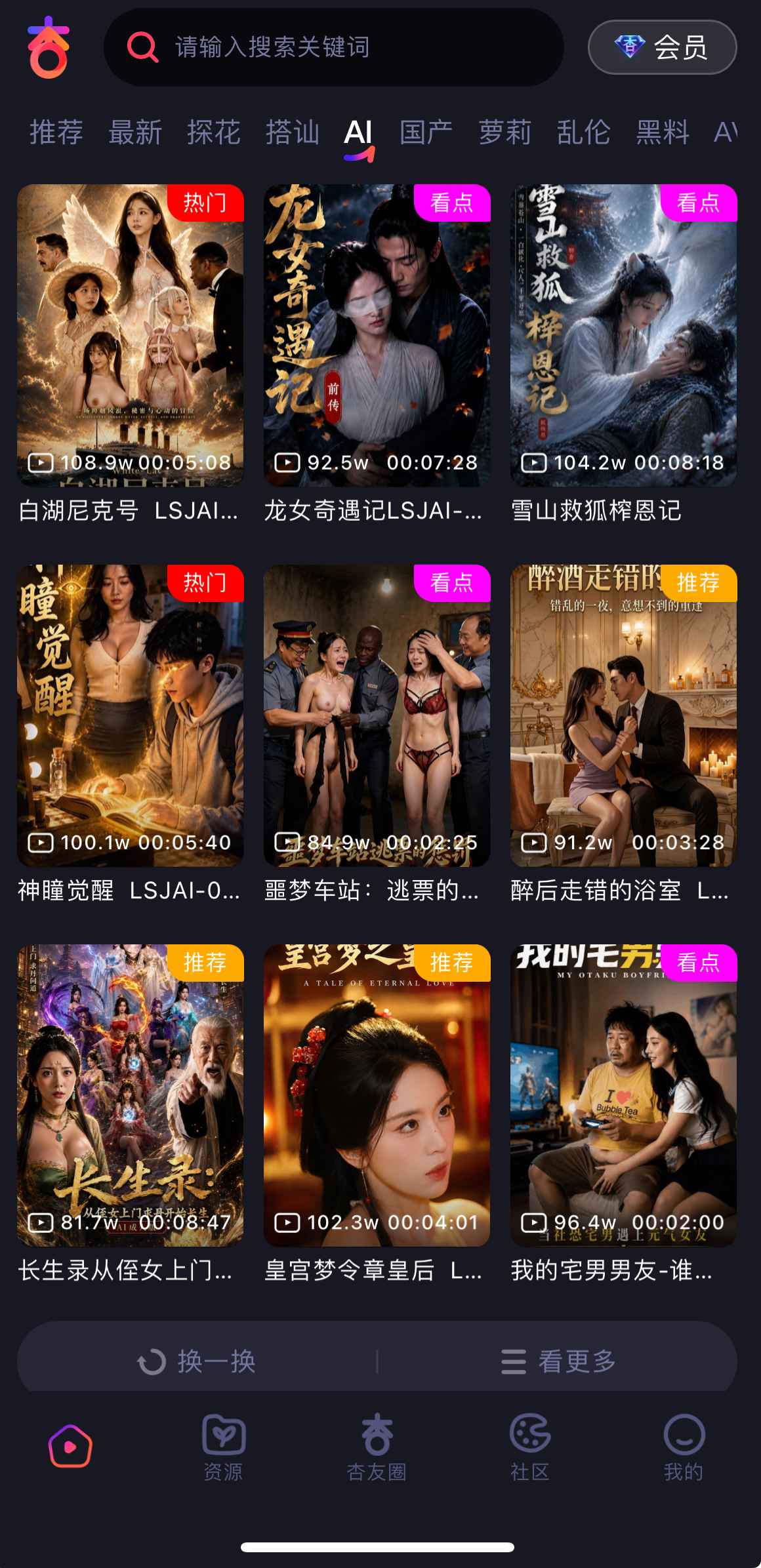 杏吧APP AI创作分类界面