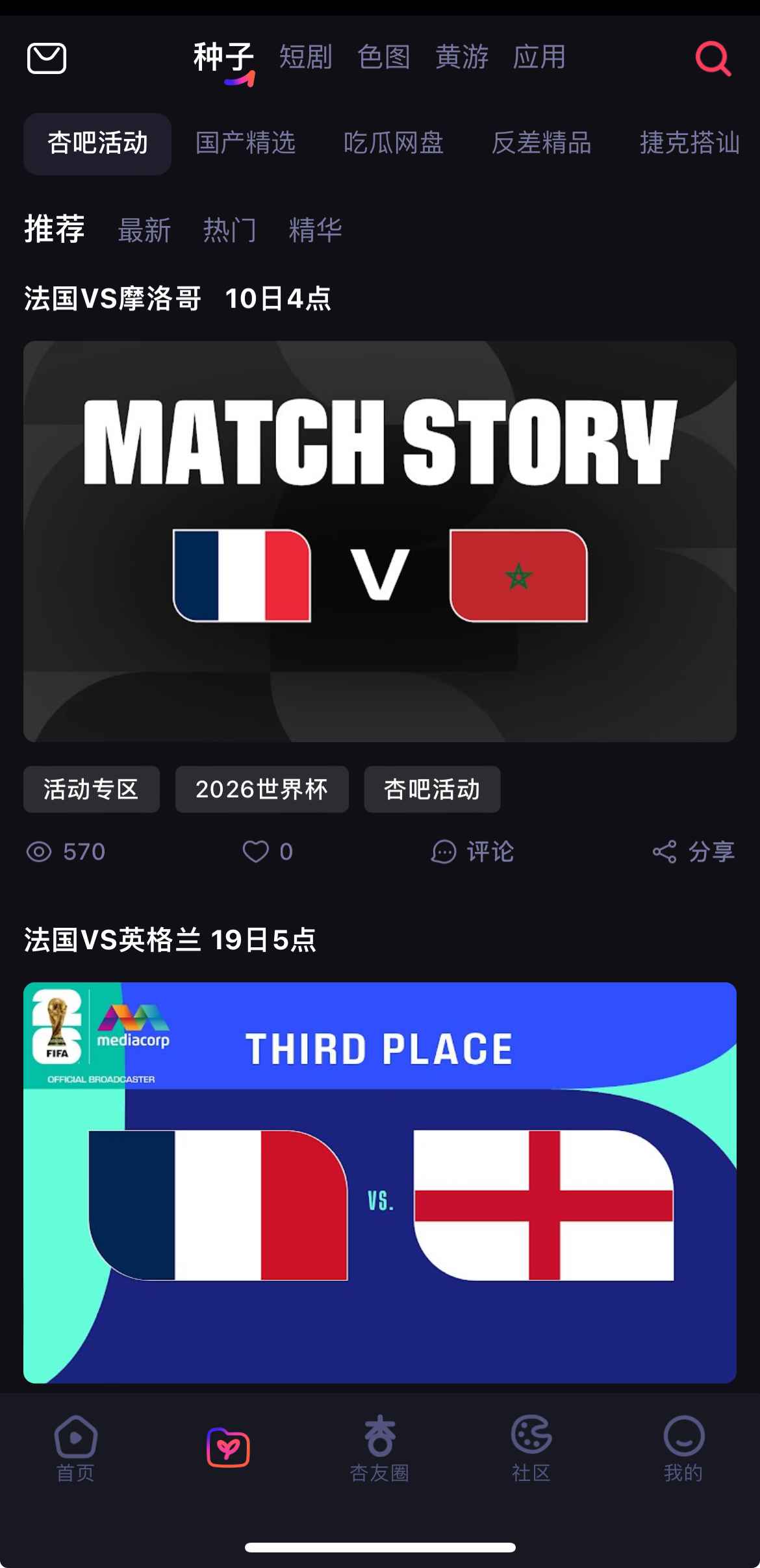 杏吧种子资源模块